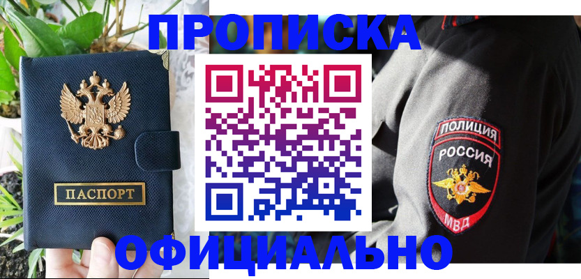 прописка для кредита в Шимановске