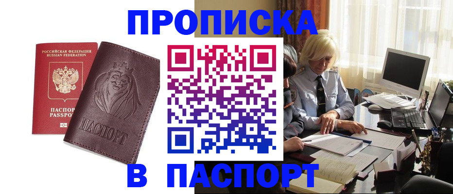 прописка в квартире в Шимановске